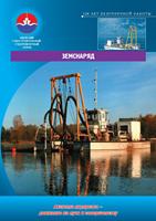 ЗЕМСНАРЯДИ ДЛЯ ДНОПОГЛИБЛЮВАЛЬНИХ РОБІТ, ТА ОЧИЩЕННЯ ВІД МУЛУ КАНАЛІВ, ТА РІЧОК