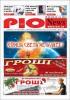 ГАЗЕТИ, ЖУРНАЛИ І ВИДАННЯ ПЕРІОДИЧНІ, ЯКІ ВИХОДЯТЬ ЩОНАЙМЕНШЕ ЧОТИРИ РАЗИ НА ТИЖДЕНЬ, ВІДДРУКОВАНІ