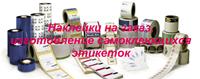 ЕТИКЕТКИ З ПАПЕРУ ЧИ КАРТОНУ